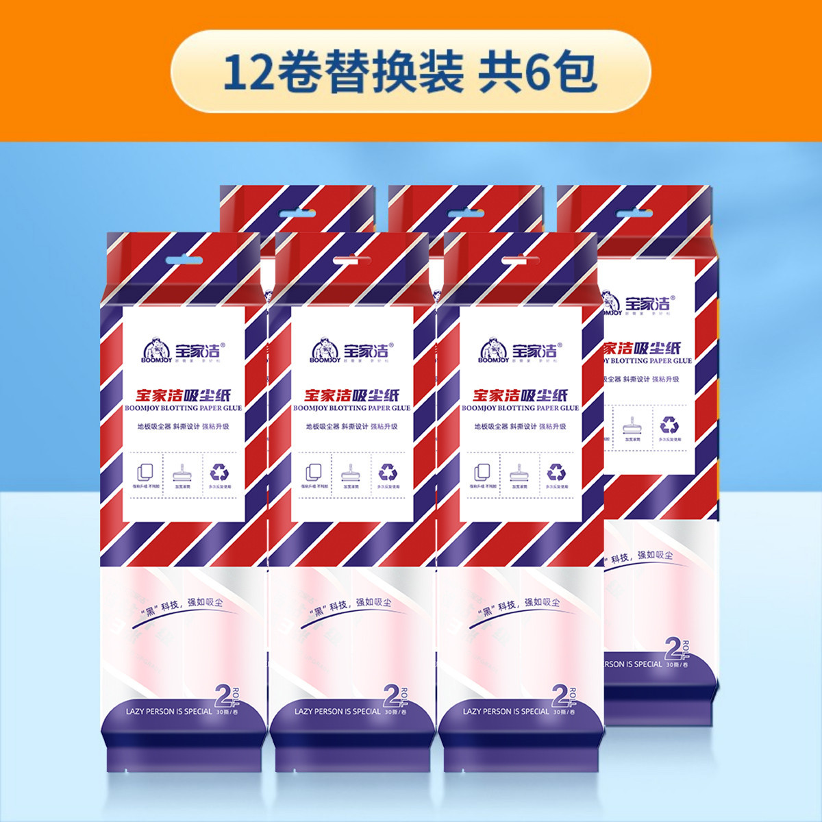 宝家洁 【强粘升级】粘毛器家用地板除尘吸头发除毛撕纸筒替换粘毛神器