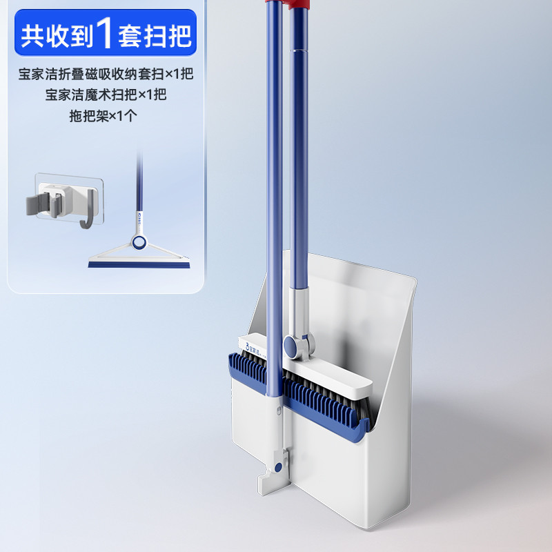 宝家洁 【杨幂推荐】26新款磁吸扫帚家用簸箕套装扫把簸箕套装加大扫帚