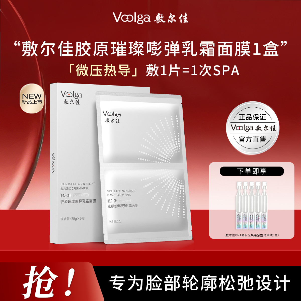 敷尔佳 【钢铁侠面膜】胶原嘭弹乳霜面膜抗皱淡纹提拉紧致补水保湿修护膜