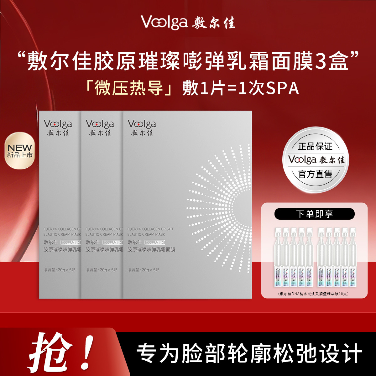 敷尔佳 【钢铁侠面膜】胶原嘭弹乳霜面膜抗皱淡纹提拉紧致补水保湿修护膜