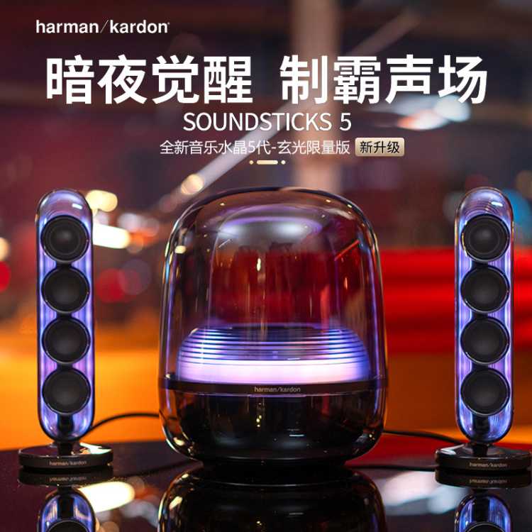 harman/kardon 国行版水晶5代玄光版桌面电脑电视手机蓝牙低音炮音箱生日礼物