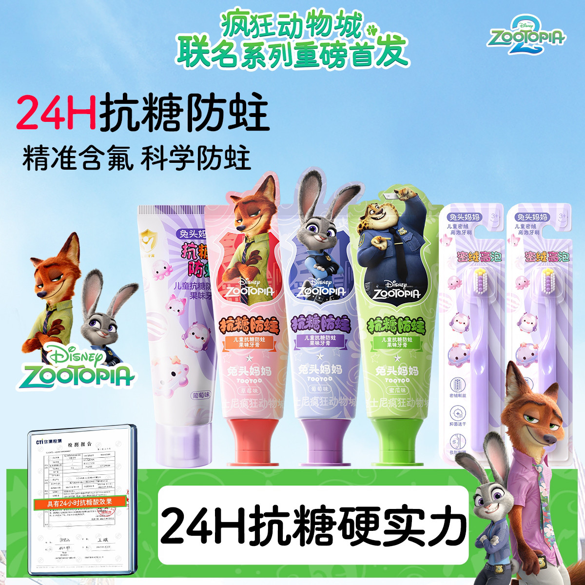 兔头妈妈 【24H抗糖】儿童牙膏抗糖防蛀健白三合一含氟2到12岁换牙期
