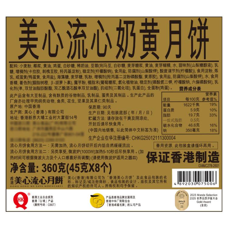美心 【自营】流心奶黄港式月饼360g中国香港中秋送礼礼盒8枚装