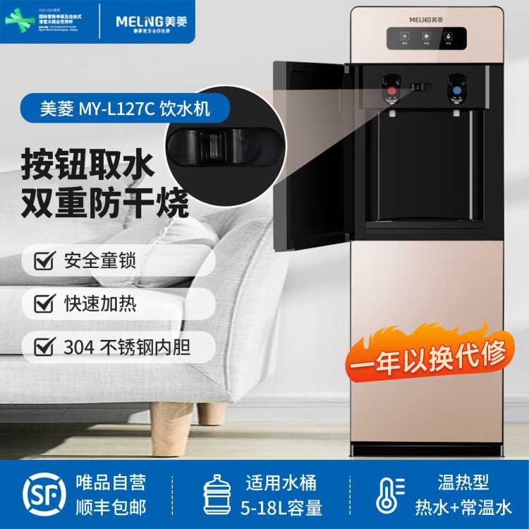 美菱 【按钮取水】饮水机客厅家用立式办公双开门柜式快速加热饮水器