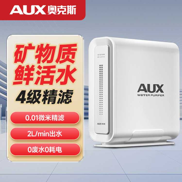 奥克斯 净水器家用厨房直饮超滤出水过滤器自来水净化滤水器除异味