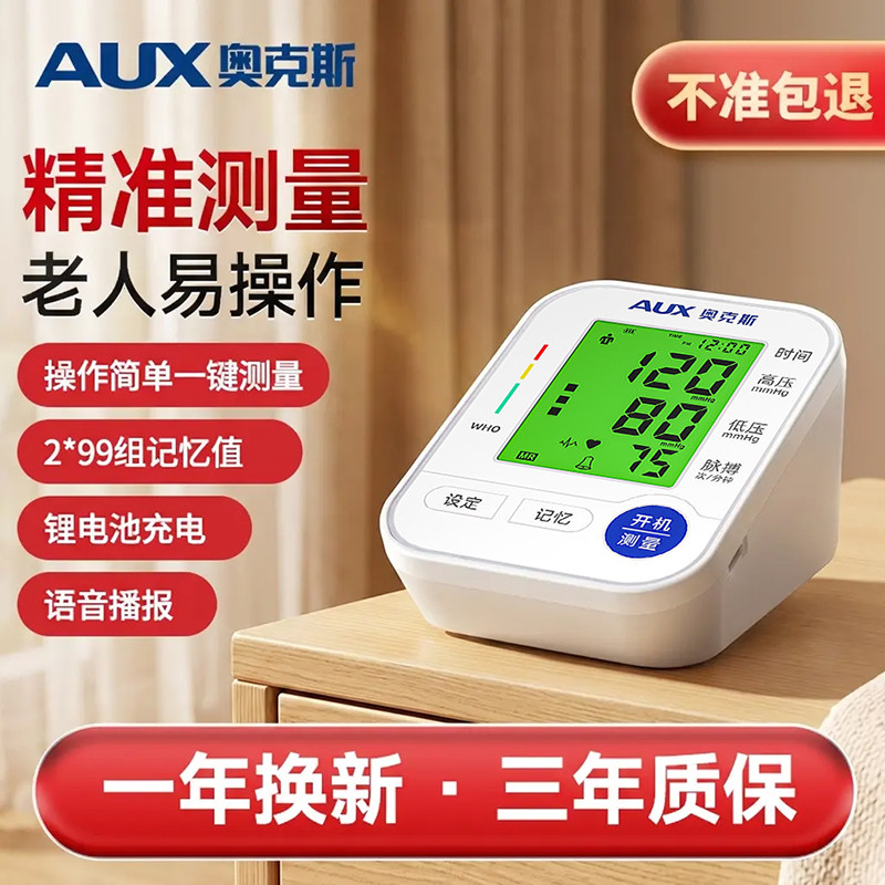 奥克斯 医用级血压仪家用电子血压计高血压测量仪医用高精准
