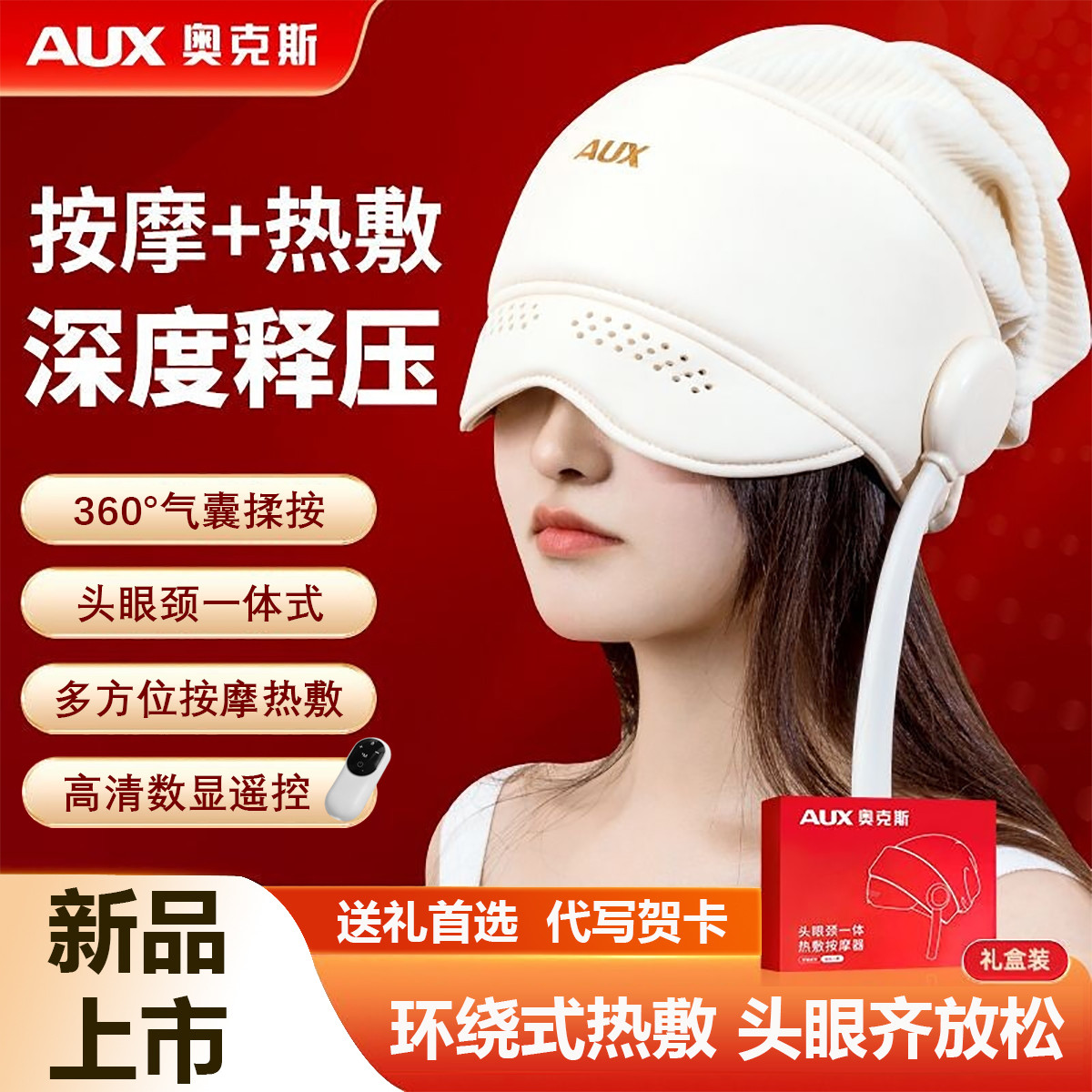 奥克斯 头部按摩器睡眠仪家用多功能揉捏穴位热敷理疗助睡眠送礼放松神器