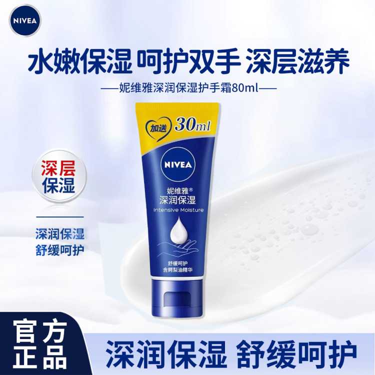 妮维雅 润手霜单支装滋润补水防干裂50ml