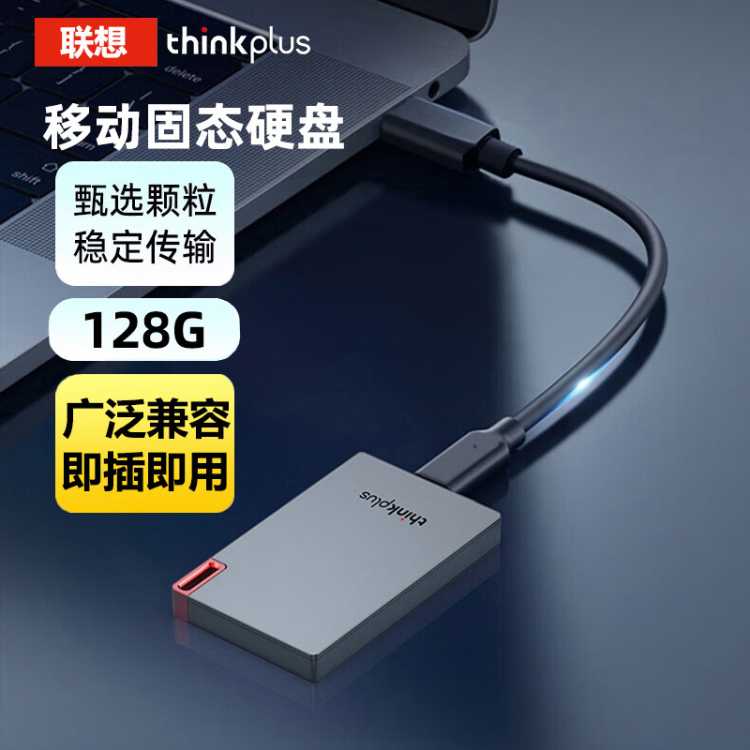 Thinkplus 联想Thinkplus移动固态硬盘高速便携大容量外接手机电脑