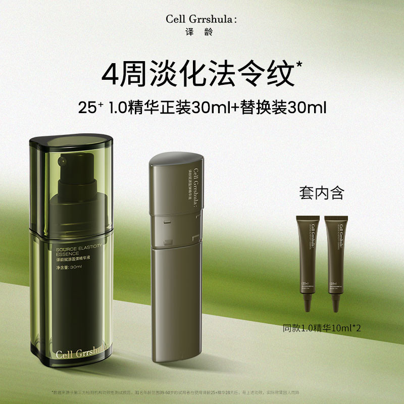 译龄 【1.0正+替】译龄精华液烟酰胺提亮25双抗a醇抗皱