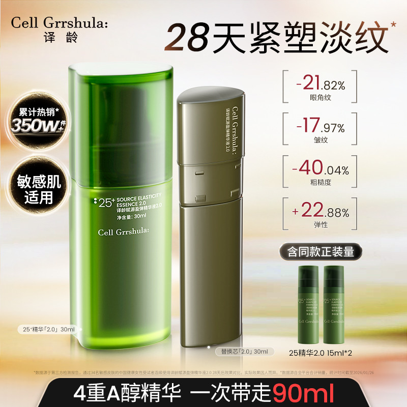 译龄 【28天紧塑淡纹】译龄精华液烟酰胺提亮25双抗a醇抗皱修护