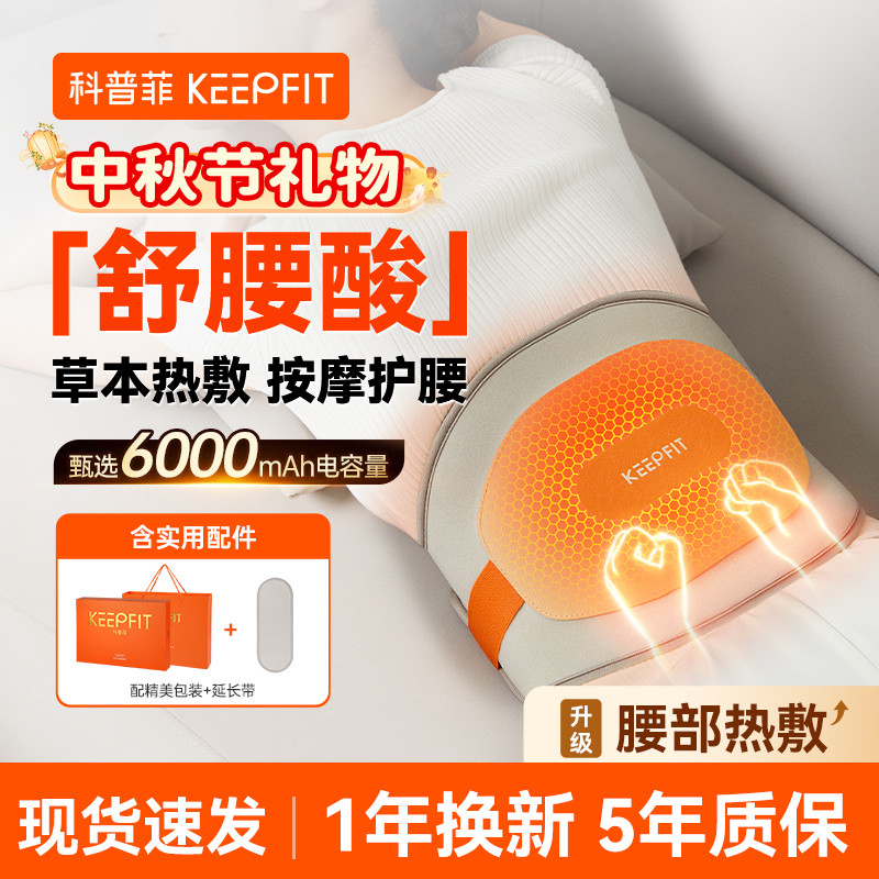 科普菲 【中秋送礼】腰部按摩仪加热护腰带热敷保暖宫腹电发热腰椎疼神器