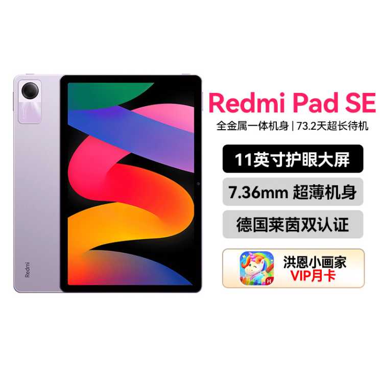 СƽRedmiPadSEƽ11Ӣ¿ѧ678.3Ԫ