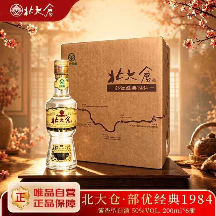 北大仓 部优经典1984 50度200ml 酱香型白酒 纯粮酒送礼酒