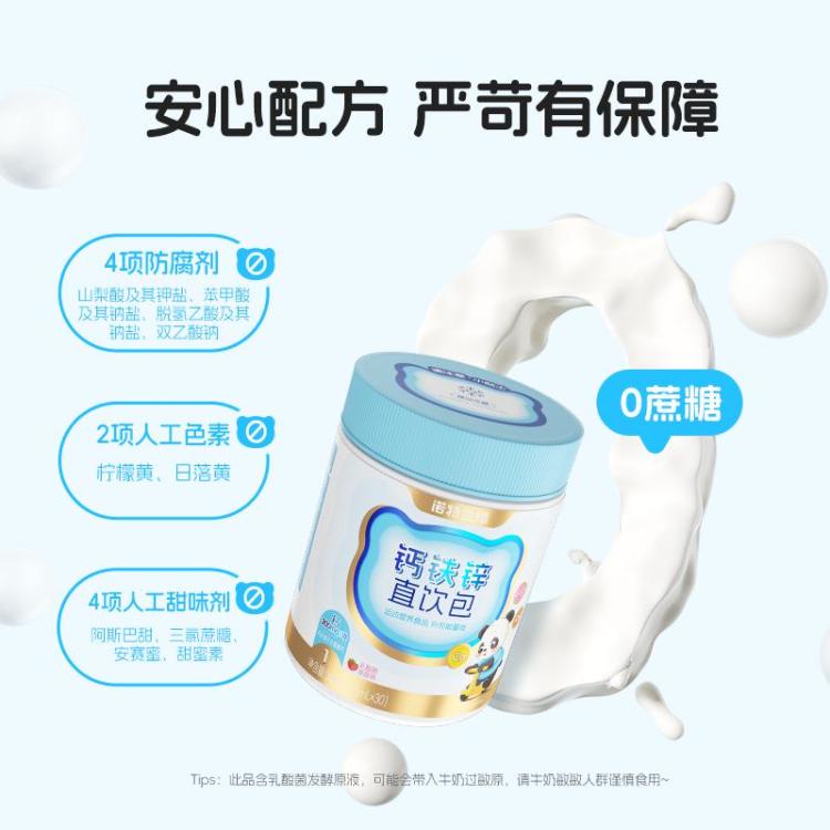 诺特兰德 钙铁锌口服液体钙直饮包营养3宝柠檬酸液体钙儿非赖氨酸童钙片