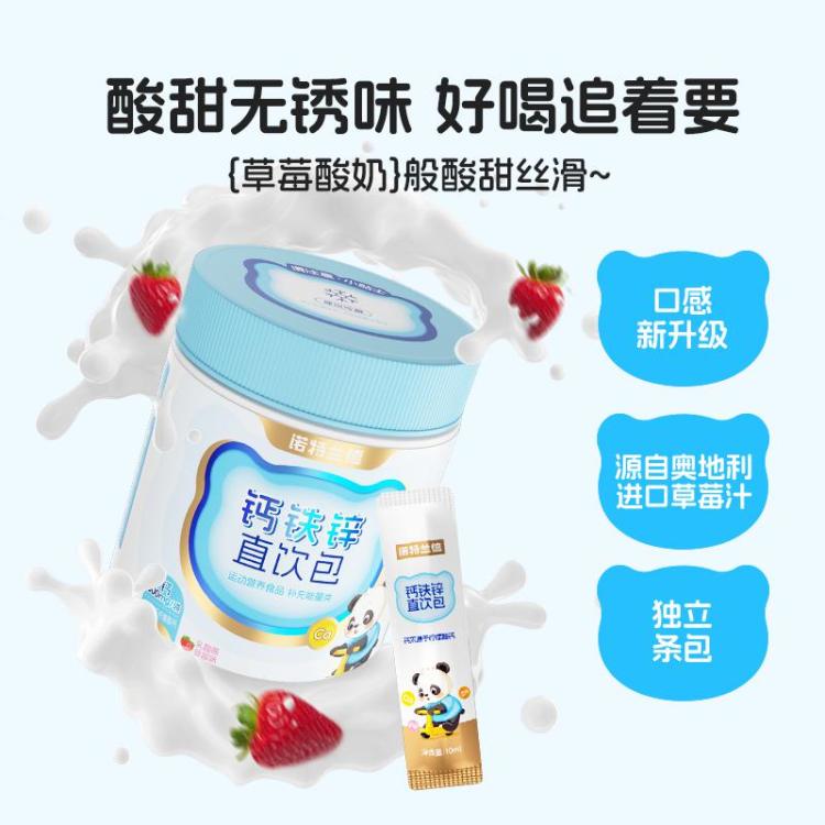诺特兰德 【唯品试用】诺特兰德钙铁锌直饮包试用装5条/盒乳酸菌草莓味 图 3