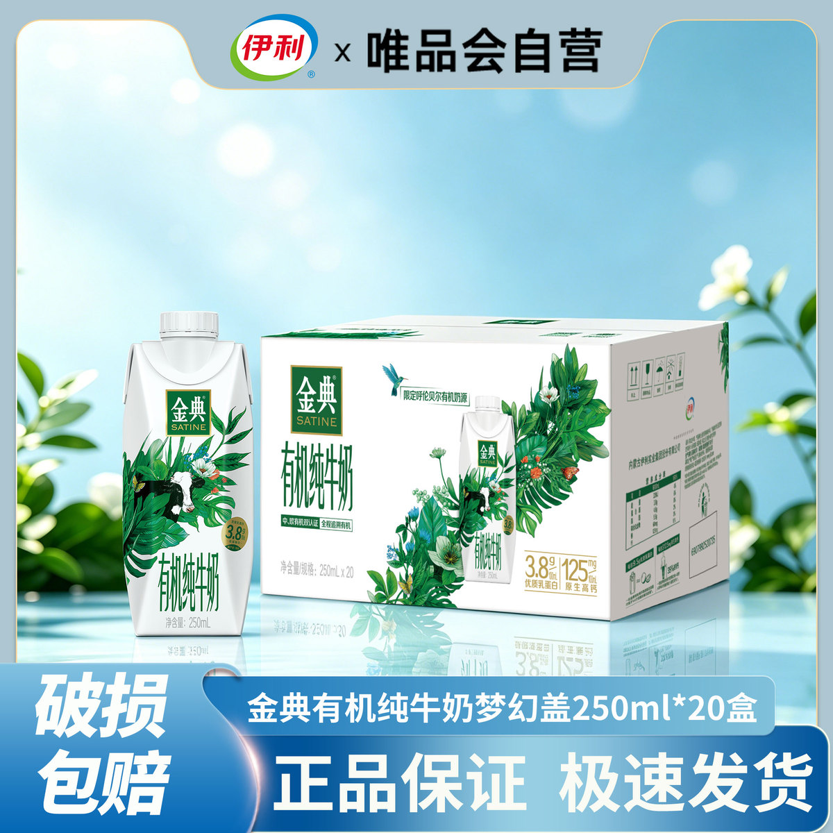 伊利yili 【9月产】金典有机纯牛奶梦幻盖250ml*20盒整箱送礼牛奶