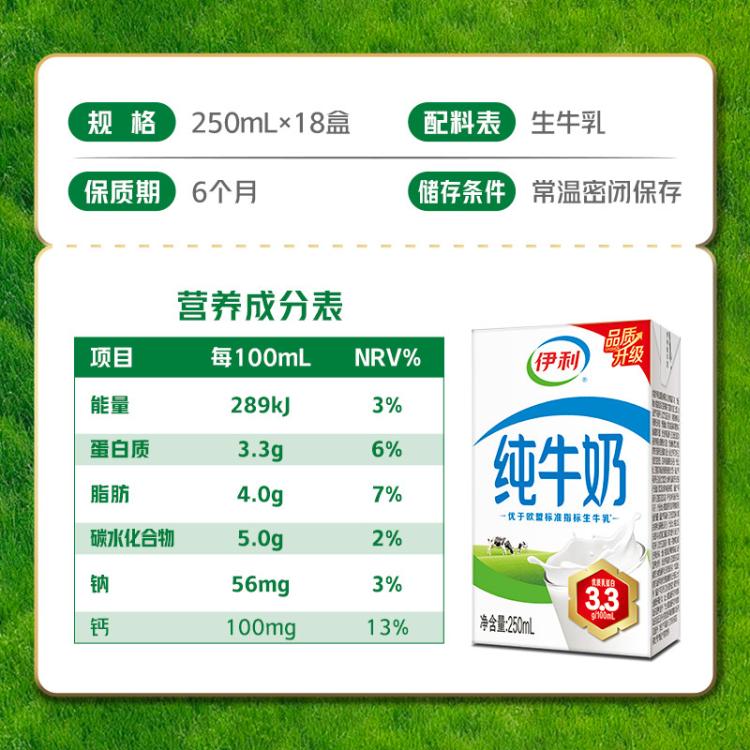 伊利yili 【2箱】纯牛奶250ml*18盒/箱整箱营养早餐学生儿童牛奶 图 4