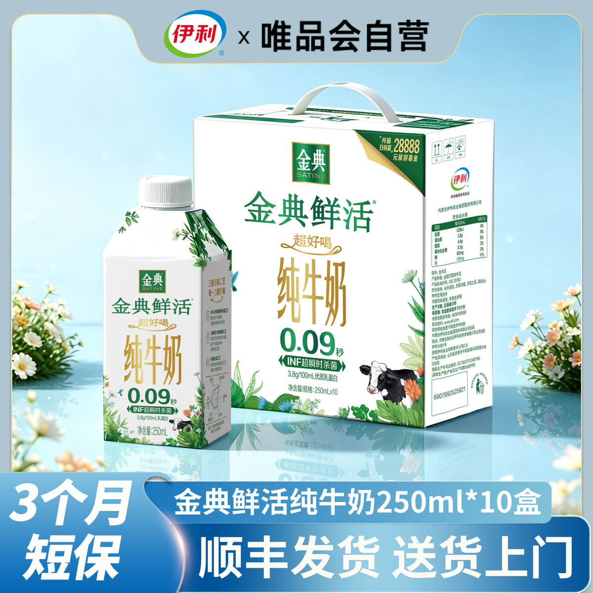 伊利yili 【9月产】金典鲜活纯牛奶250ml*10瓶春节中秋礼盒早餐营