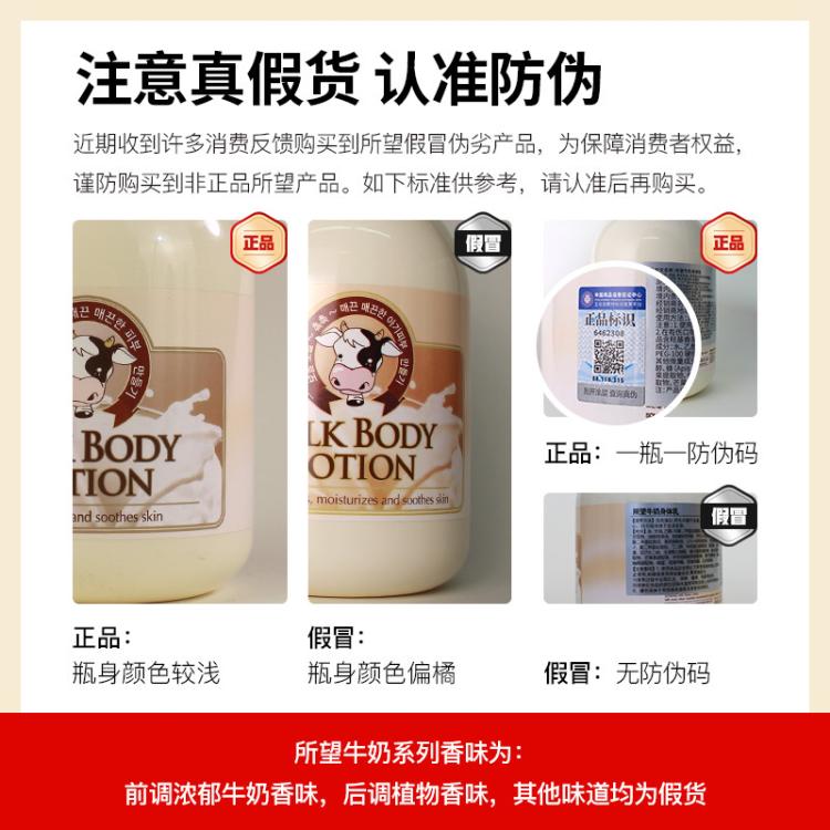 所望 【爆款牛奶乳】所望身体乳秋冬美肤提亮滋润润肤舒缓补水香体