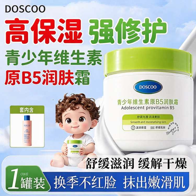 Doscoo 面霜秋冬保湿舒缓干燥起皮大白罐润肤霜敏感肌大中童小学生+适用