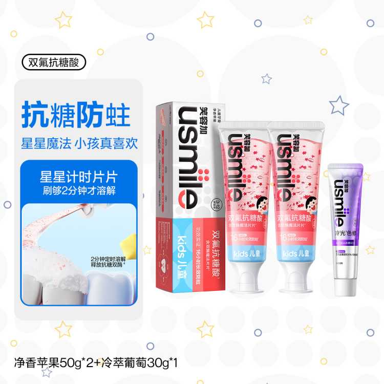 usmile 【计时星星魔法】2-12岁抗糖防蛀换牙期儿童牙膏儿童款含氟