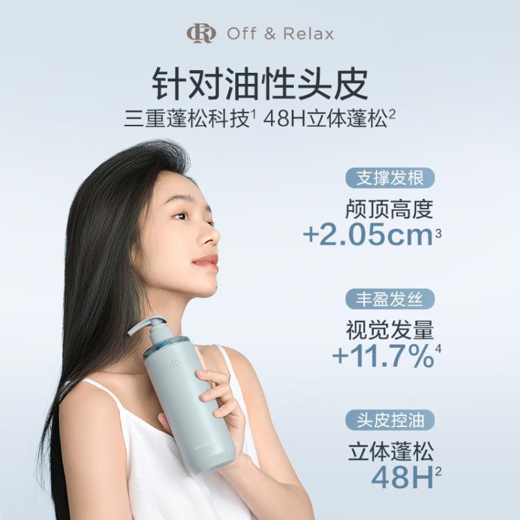 OFF&RELAX 【48H持久蓬松】洗发水控油蓬松2.0无硅油洗发露去屑止痒