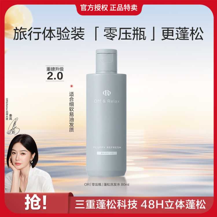OFF&RELAX 【48H持久蓬松】洗发水控油蓬松2.0无硅油洗发露去屑止痒