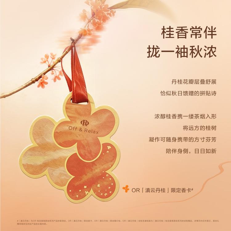 OFF&RELAX 【重磅上新】桂花限定蓬松控油洗护套装洗发水护发素去屑止痒控油 图 6
