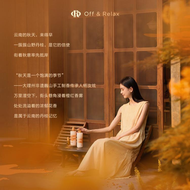 OFF&RELAX 【重磅上新】桂花限定蓬松控油洗护套装洗发水护发素去屑止痒控油 图 4