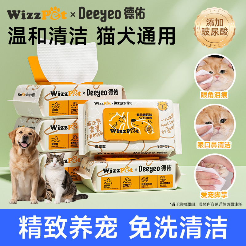 德佑 宠物湿巾猫咪狗狗专用湿纸巾免洗澡泪痕毛发除臭清洁湿纸巾