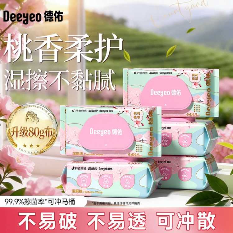 德佑 桃花湿厕纸男士女士厕所湿厕纸洁厕加厚厕纸湿手纸