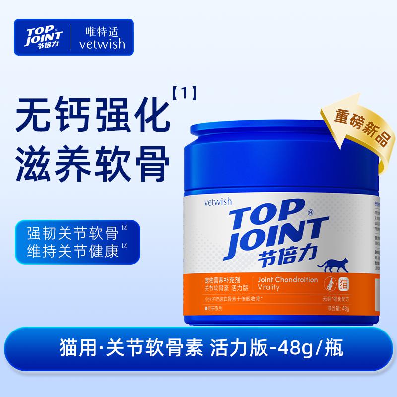 宠物猫咪软骨素