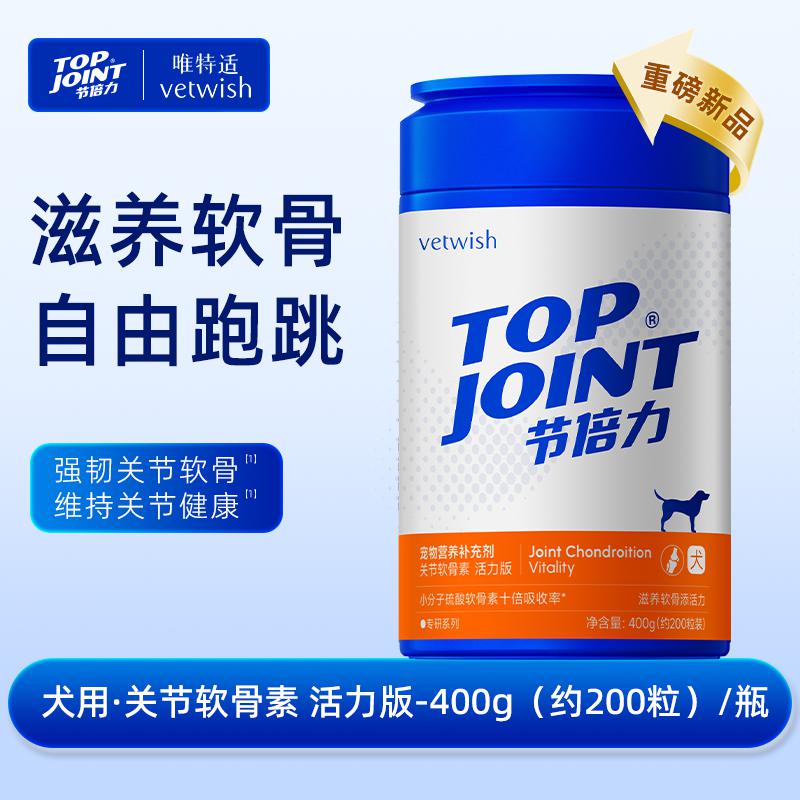 VETWISH 唯特适节倍力鲨鱼软骨素保护关节健骨宠物补钙赛犬养护零食活力版
