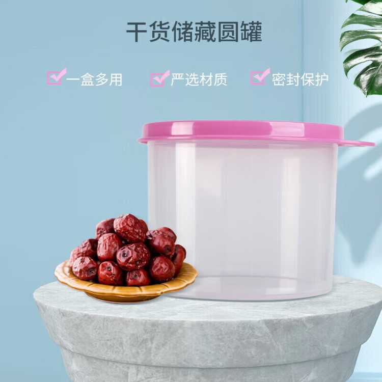 特百惠 【组合】密封圆罐600ml*4密封储藏保鲜盒水果零食收纳盒