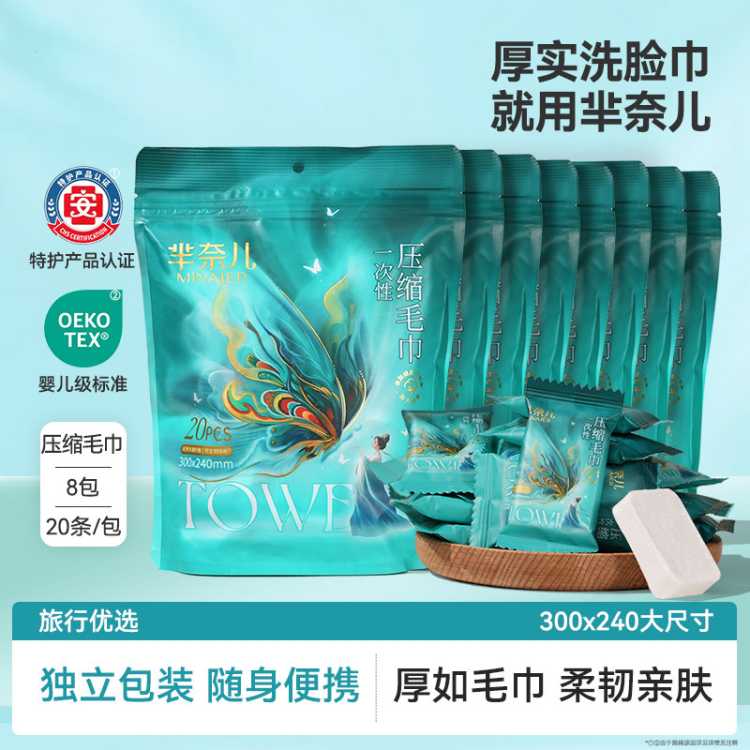 芈奈儿 压缩毛巾20粒/包旅行装加厚一次性洗脸巾大颗粒旅游必备用品