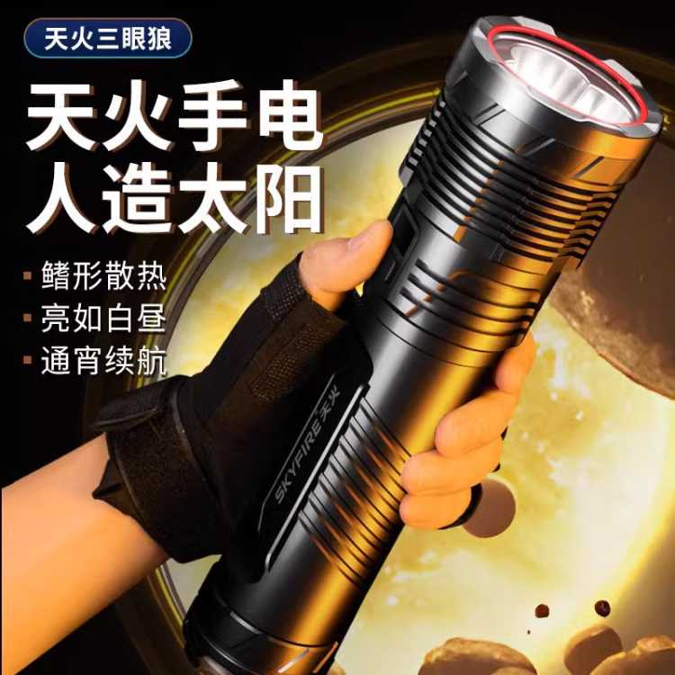天火 强光超亮远射超长续航手电筒耐用户外家用装备停电防灾应急探照灯