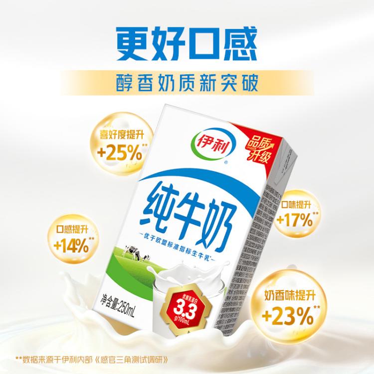伊利yili 伊利纯牛奶250ml*21盒 7-8月产 中秋礼