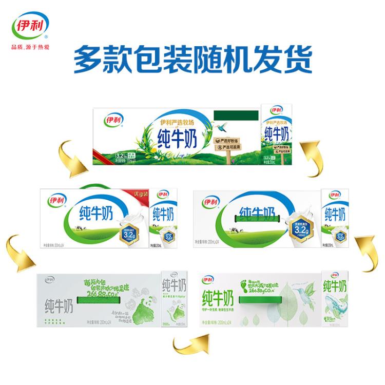 伊利yili 伊利纯牛奶200ml*24盒 甄选奶源 中秋礼 7-8月产