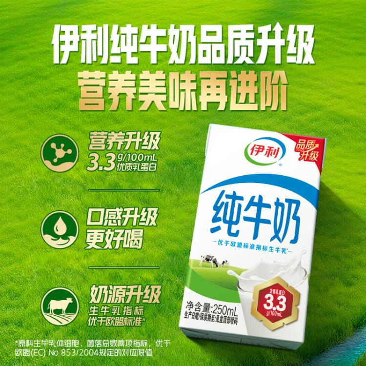 伊利yili 伊利纯牛奶250ml*21盒 7-8月产 中秋礼 图 5
