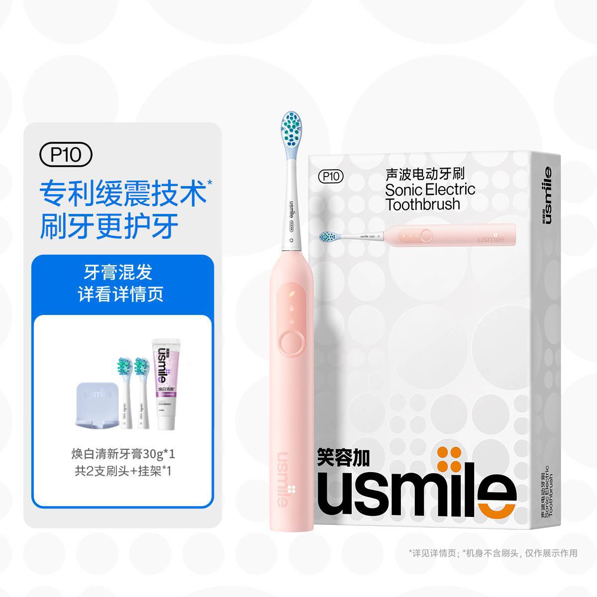 usmile 笑容加电动牙刷成人全自动充电情侣款生日礼物P10P20SE
