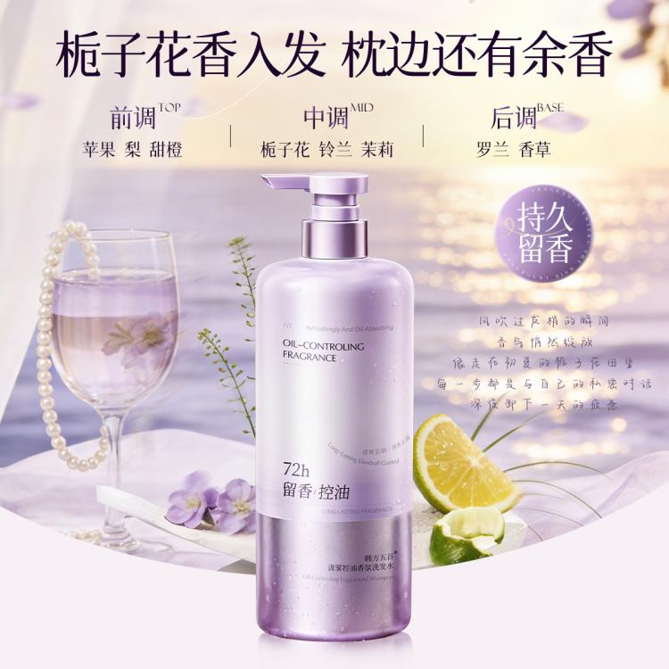 韩方五谷 氨基酸香氛洗发水去屑止痒控油72h持久留香蓬松改善毛躁洗发露