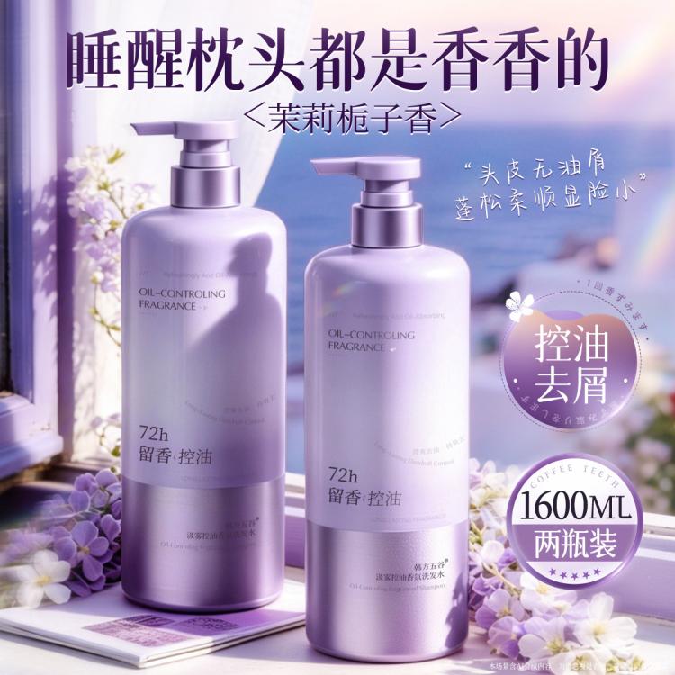 韩方五谷 氨基酸香氛洗发水去屑止痒控油72h持久留香蓬松改善毛躁洗发露