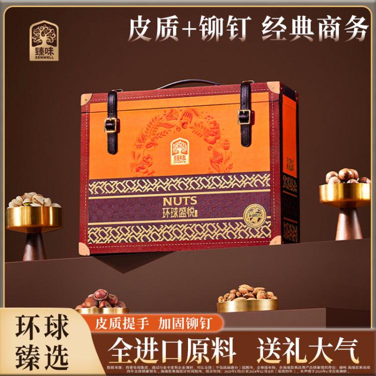 臻味 臻味坚果礼盒高端环球盛悦纯干果大礼包春节年货送朋友长辈礼品 图 2