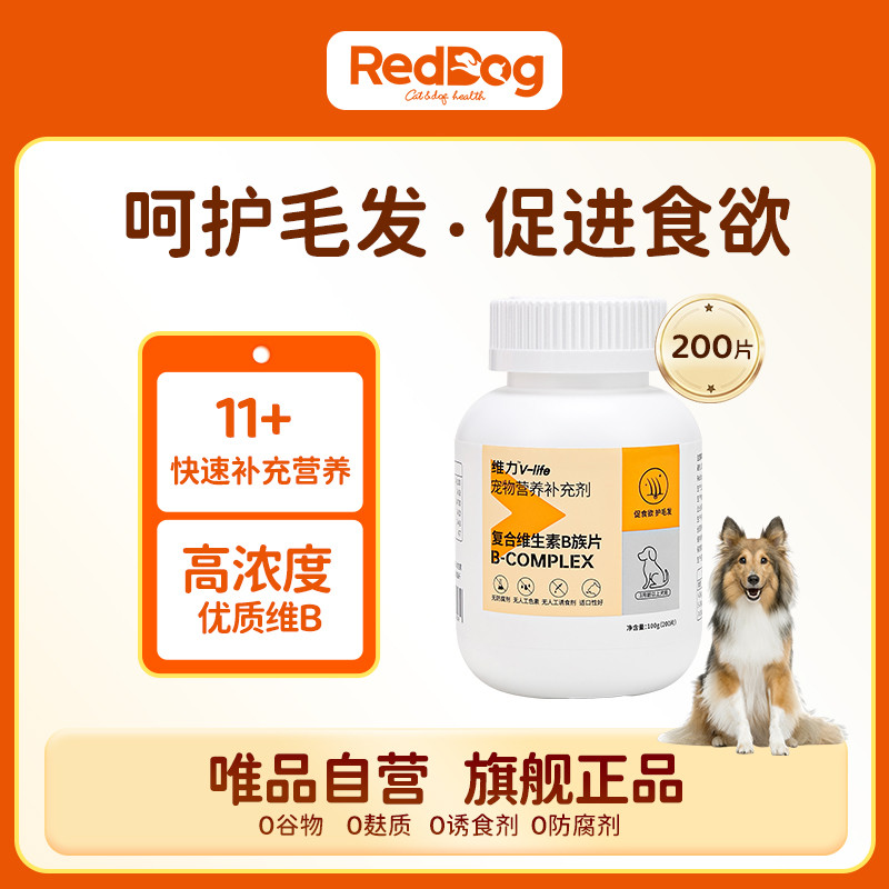 RedDog 【狗狗必需维生素】犬多维/微量元素/B族宠物营养补充200片