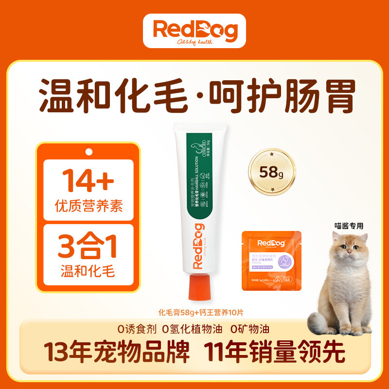 RedDog 化毛膏猫咪专用排毛化毛去毛球营养膏58g