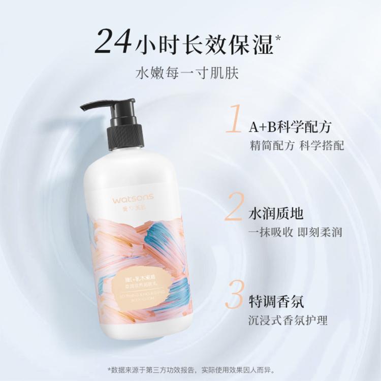 屈臣氏 【润肤身体乳】屈臣氏润肤乳500ml保湿滋润秋冬必备