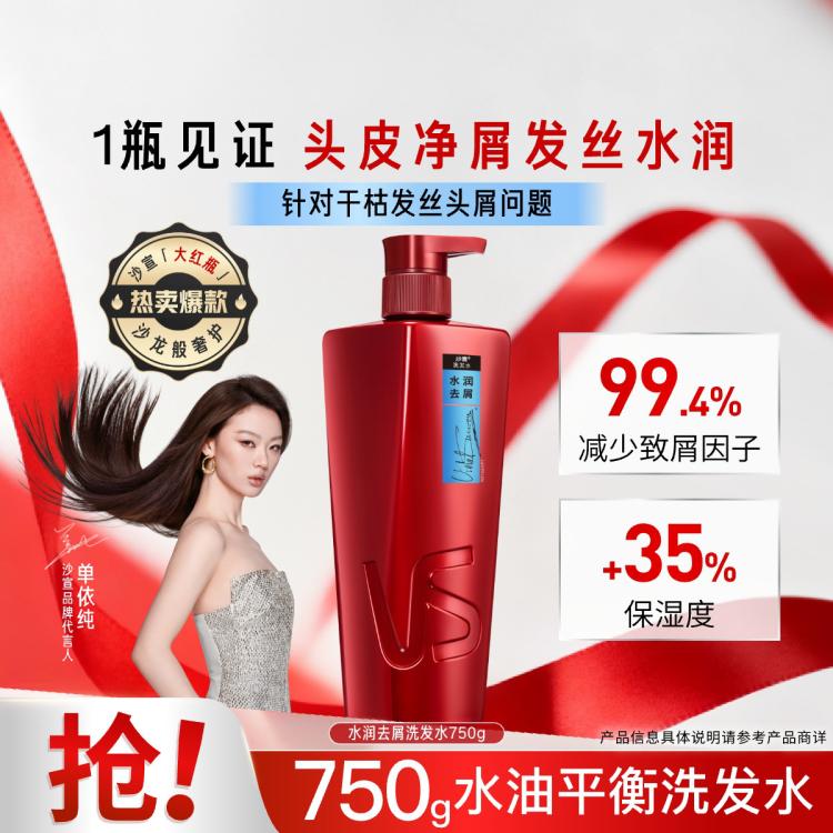 沙宣 【单依纯同款】750G洗发水清盈控油蓬松平衡保湿油洗头水润发