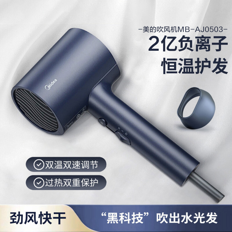 美的 负离子护发吹风机家用电吹风负离子恒温大功率速干便携吹风筒