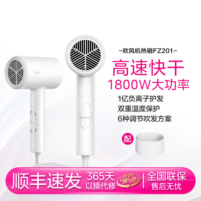 美的 家用负离子电吹风大风力护发速干吹风机学生折叠吹风筒FZ201